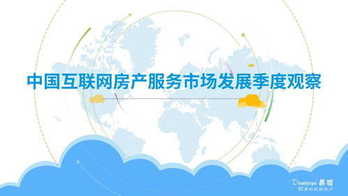 看房遇上“云”，何以重拳出擊——互聯網房產服務市場季度分析